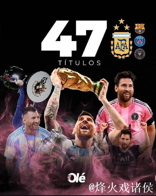 梅西斩获美职联总冠军,47冠加冕历史第一人 梅西斩获美职联总冠军,47冠加冕历史第一人