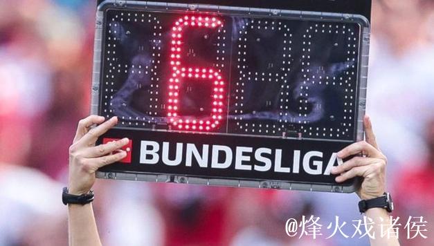德甲赛场将实时公布补时时间 德甲赛场将实时公布补时时间